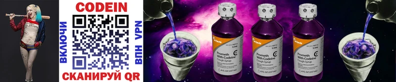 Кодеин Purple Drank Красноуфимск